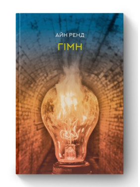 Гимн Гимн