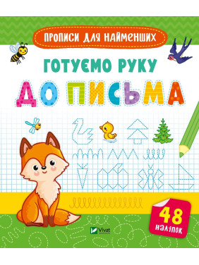 Готовим руку к письму Готовим руку к письму