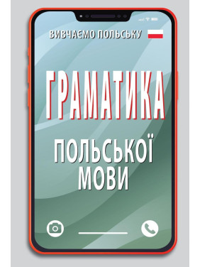 Граматика польської мови