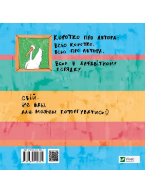 Гусь от А до Я