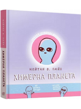 Химерна планета