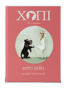 Хопі. Кіто-воїн Хопі. Кіто-воїн