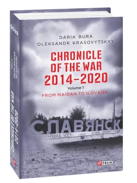 Хроніка війни. 2014-2020.Т.1 (англ) Хроніка війни. 2014-2020.Т.1 (англ)