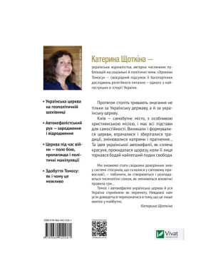 Хроніки Томосу