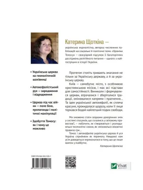 Хроніки Томосу