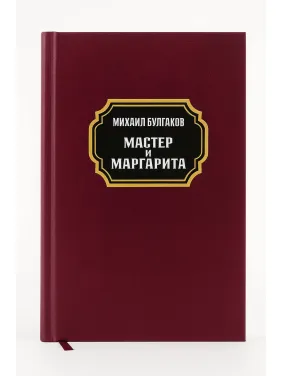 Біла гвардія. Дні Турбіних. Михайло Булгаков