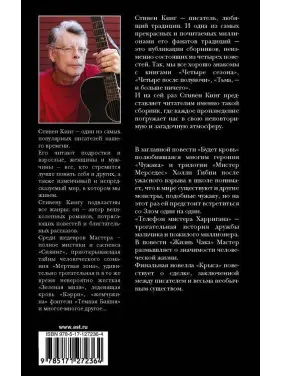 Буде кров. Стівен Кінг