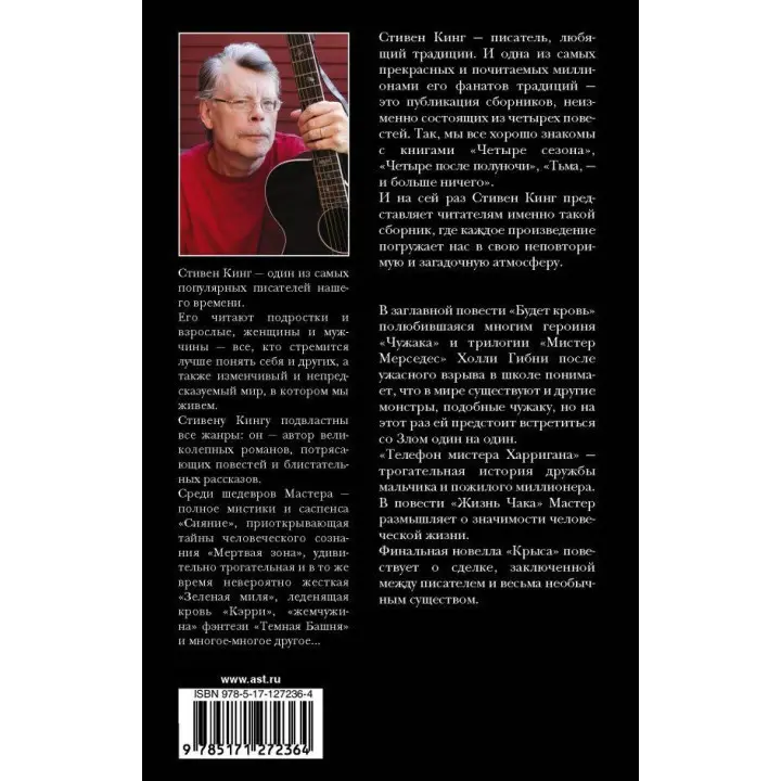 Буде кров. Стівен Кінг