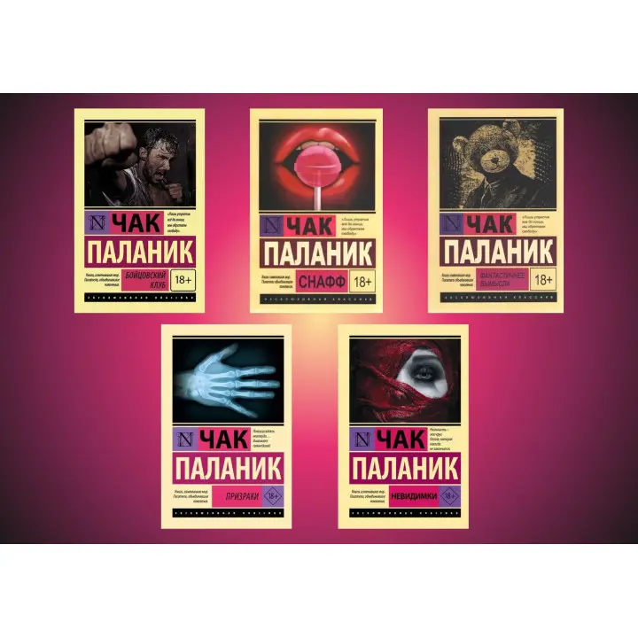 Чак Паланік (комплект із 5-ти книг)
