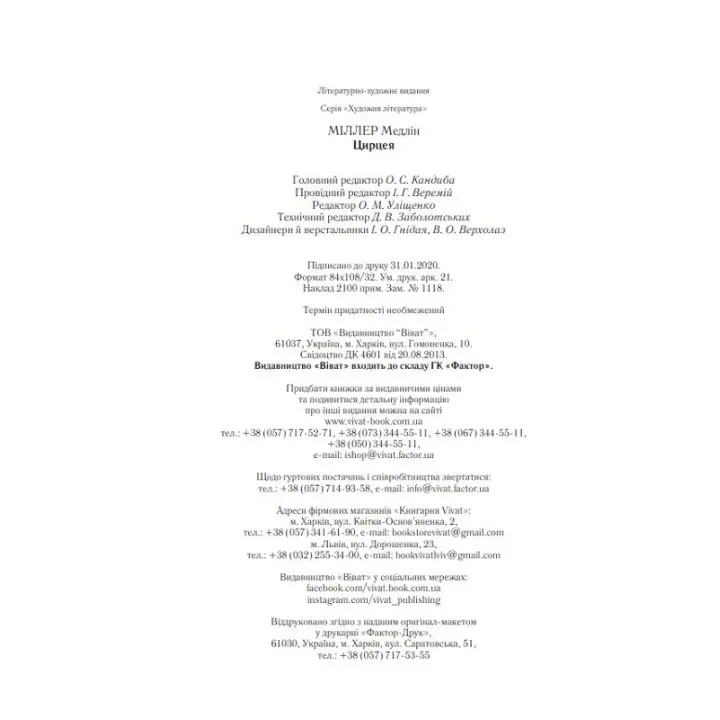 Цирцея. Медлін Міллер