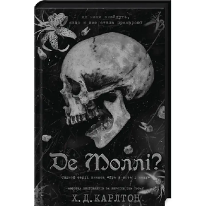 Де Моллі? Х. Д. Карлтон