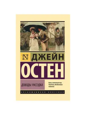 Докази свідомості. Джейн Остен (м'як. обл.) Докази свідомості. Джейн Остен (м'як. обл.)