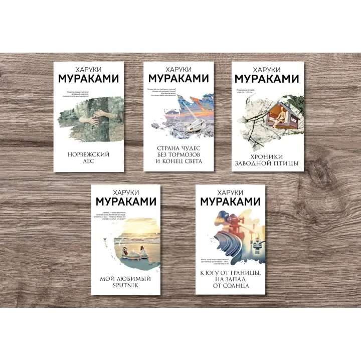 Харукі Муракамі (комплект із 5-ти книг)