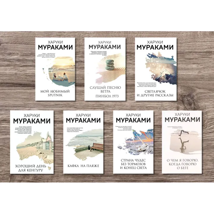 Харукі Муракамі (комплект із 7-ми книг)