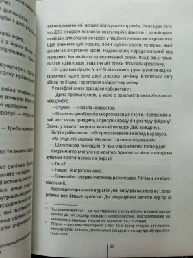 Хірург. Тесс Ґеррітсен