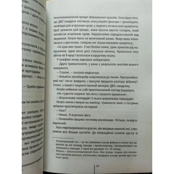 Хірург. Тесс Ґеррітсен