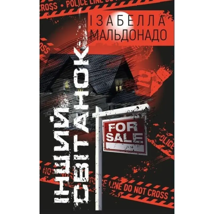 Інший світанок. Ізабелла Мальдонадо