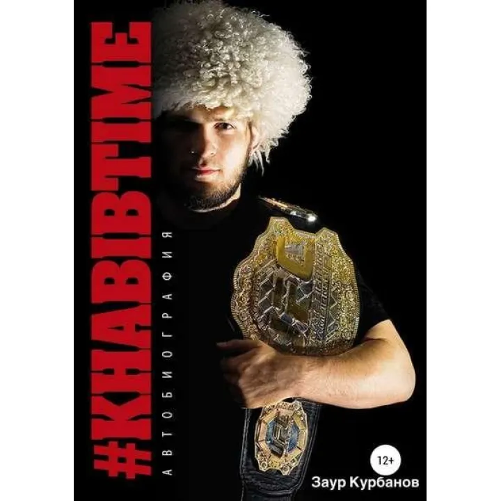 Khabibtime Заур Курбанов, Хабіб Нурмагомедов