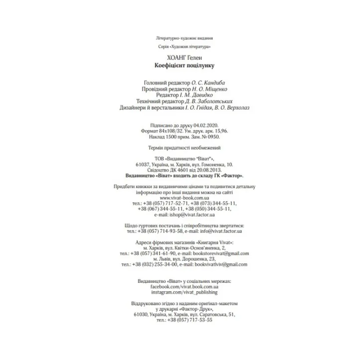 Коефіцієнт поцілунку. Гелен Хоанг
