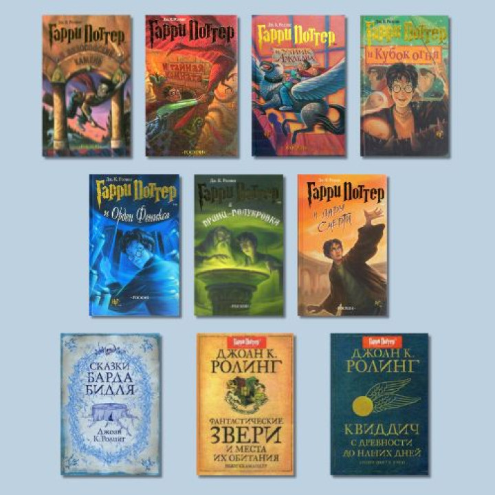 Комплект із 10-ти книг Джоан К. Роулінг