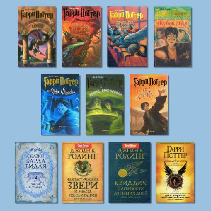 Комплект из 11-ти книг Джоан К. Роулинг