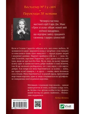 Королева тіней. Сара Джанет Маас