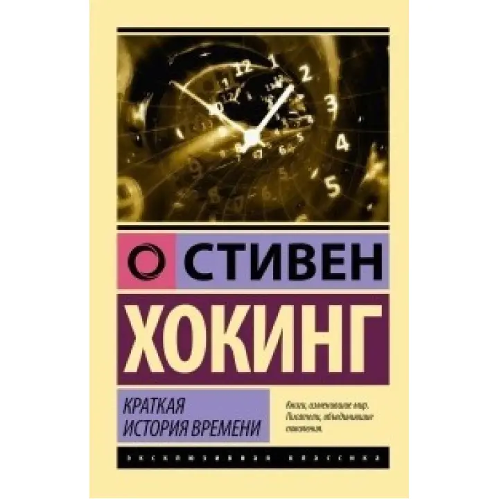Коротка історія часу. Стівен Хохол (м'який. обл.)