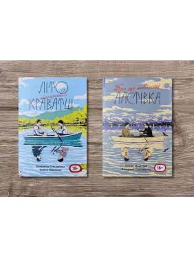 Літо у піонерській краватці (544 ст) + Про що мовчить ластівка (688 ст). Катерина Сільванова, Олена Малісова Літо у піонерській краватці (544 ст) + Про що мовчить ластівка (688 ст). Катерина Сільванова, Олена Малісова