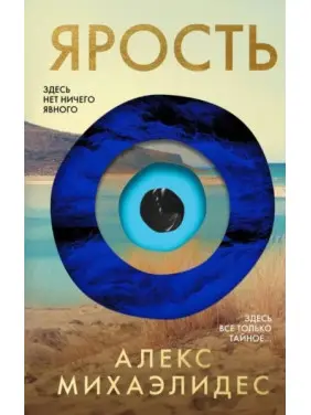 Лють. Алекс Міхаелідес Лють. Алекс Міхаелідес