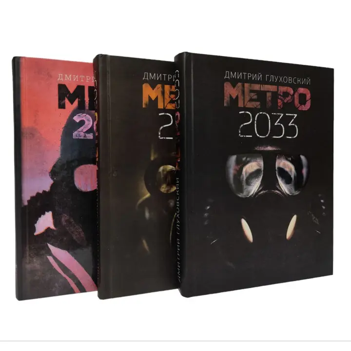 Метро 2033 + Метро 2034 + Метро 2035. Д. Глуховський (комплект із 3-х)