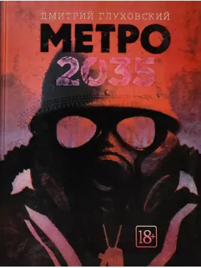 Метро 2035. Дмитро Глуховський Метро 2035. Дмитро Глуховський