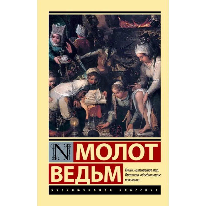 Молот відьом. Шпренгер, Крамер