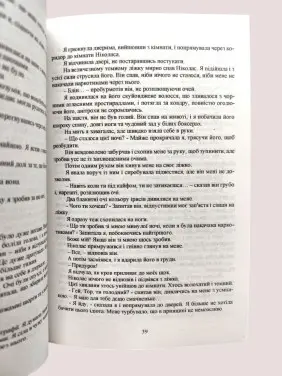 Моя провина + Твоя провина + Наша провина. Мерседес Рон (укр. мова)