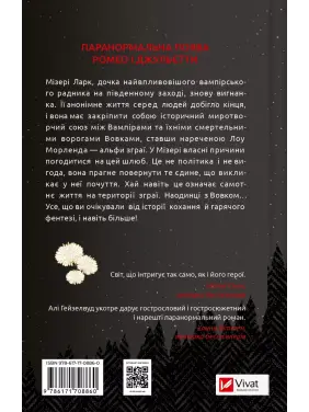 Наречена. Алі Гейзелвуд