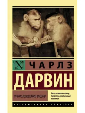 Походження видів. Чарльз Дарвін