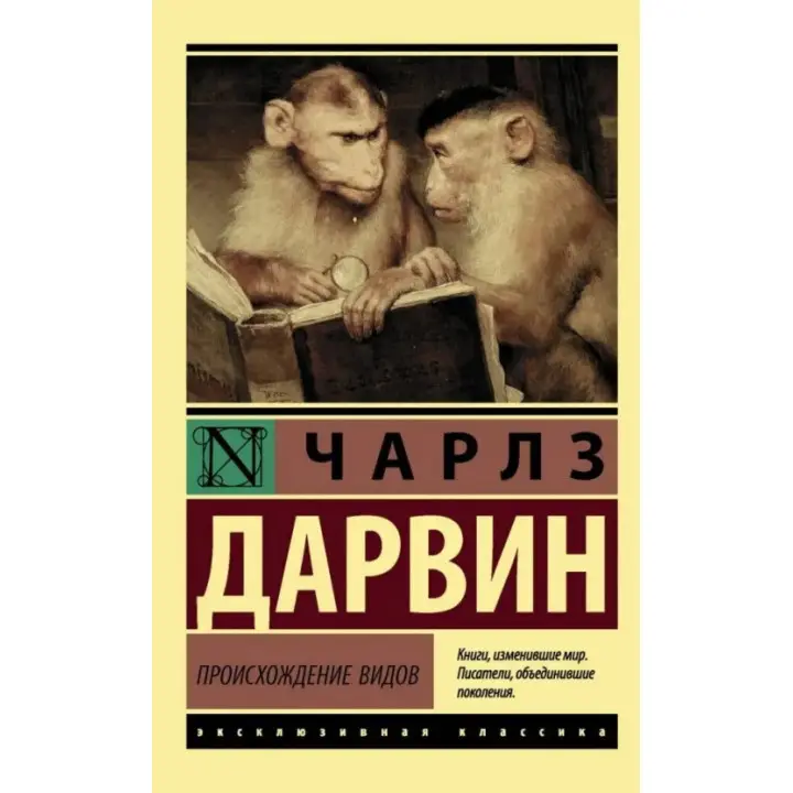 Походження видів. Чарльз Дарвін
