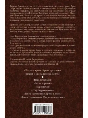 Полум'я та Кров. Кров Драконів. Книга 1. Джордж Р. Р. Мартін
