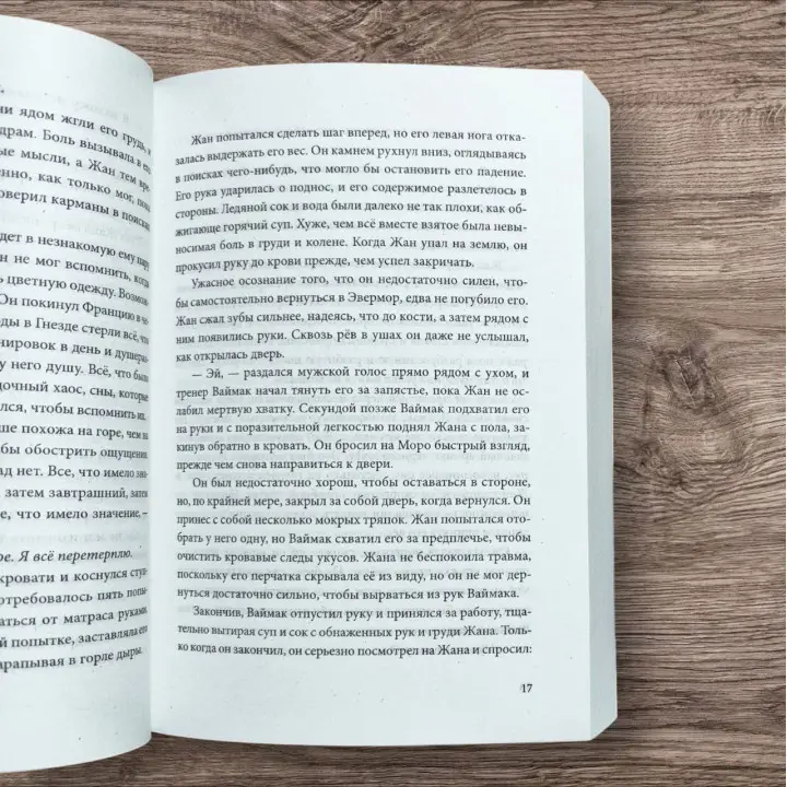 Солнечный корт. Книга 4-я из серии "Всё ради игры". Нора Сакавич