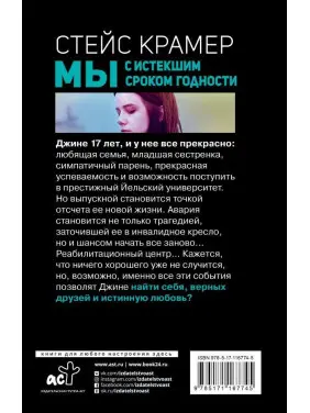 Стейс Крамер: Ми з вичерпаним терміном придатності
