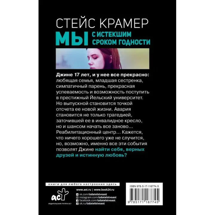 Стейс Крамер: Ми з вичерпаним терміном придатності