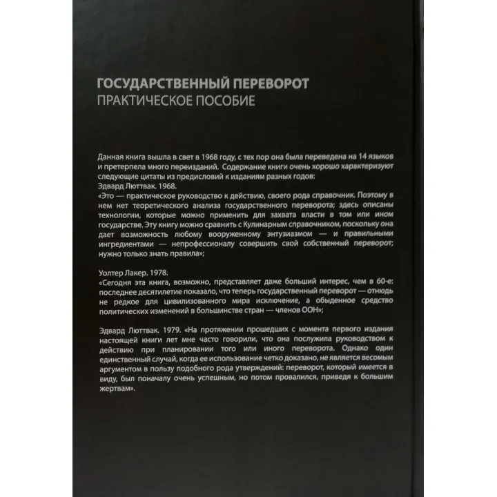 Стратегія. Логіка війни і миру+Піднесення Китаю+Державний переворот+Стратегія Візантійської імперії