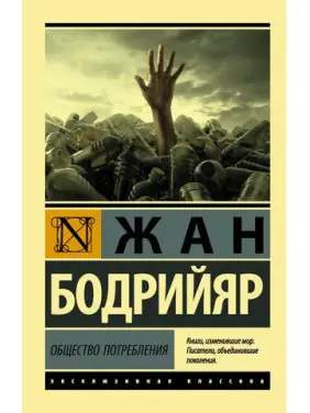 Суспільство споживання Суспільство споживання