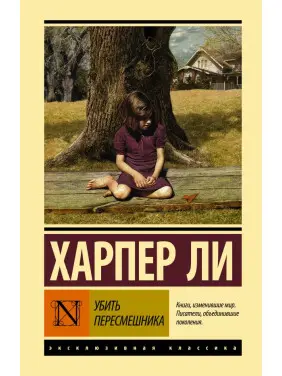 Убити перемішника... Хапер Лі Убити перемішника... Хапер Лі