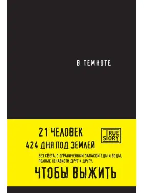 В темряві. Пайснер Даніель, Хігер Крістіна