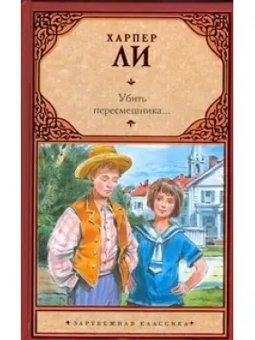 Вбити пересмішника... Хапер Чи