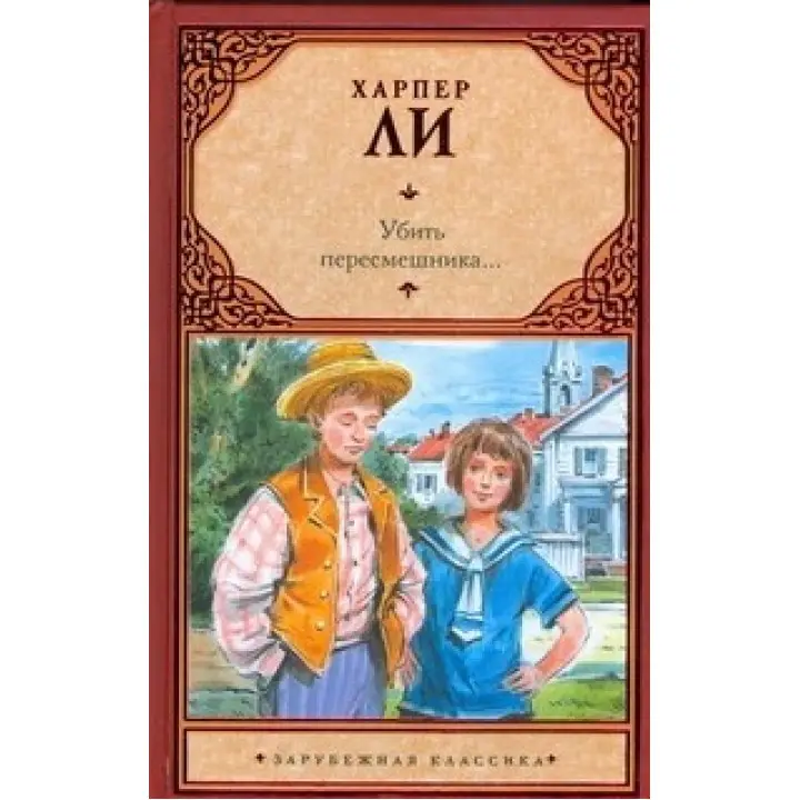 Вбити пересмішника... Хапер Чи