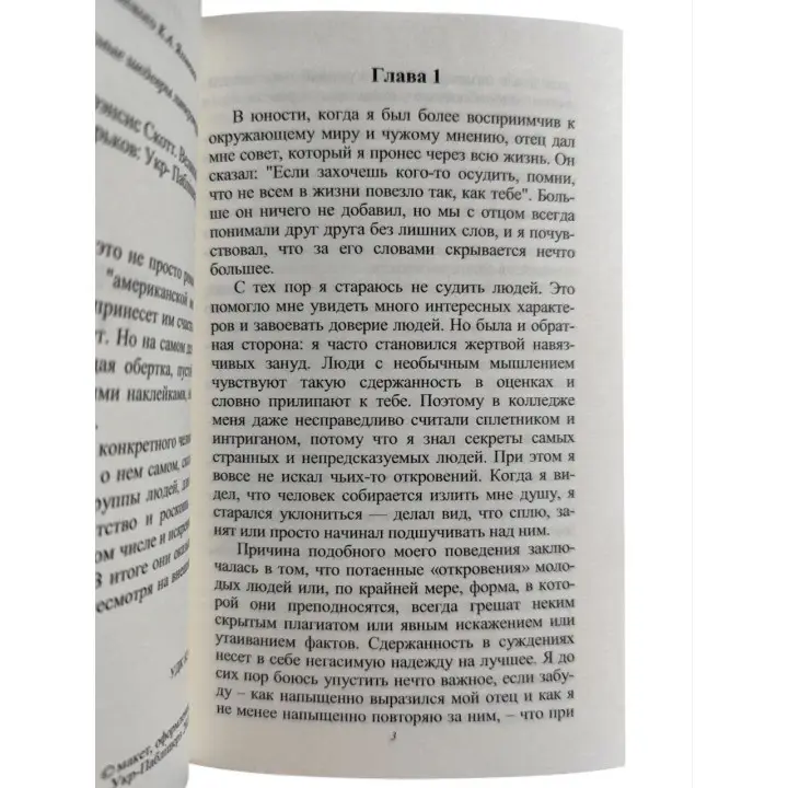 Великий Гетсбі. Френсіс Скотт Фіцджеральд