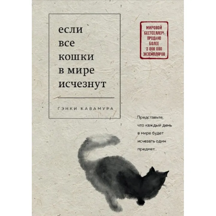 Якщо всі кішки у світі зникнуть. Генкі Кавамура