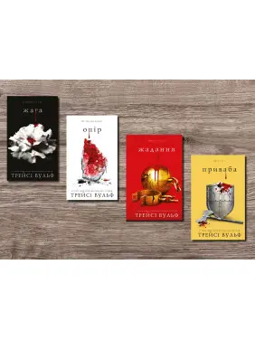 Жага. Трейсі Вульф (комплект із 4-х книг)