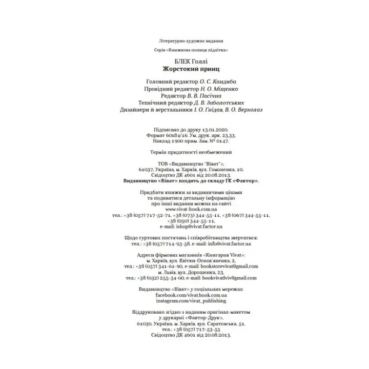 Жорстокий принц. Голлі Блек